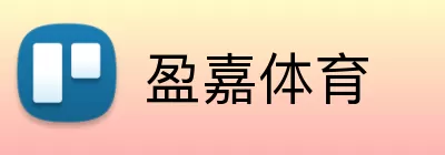 盈嘉体育 Logo